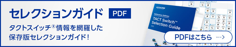 セレクションガイド A definitive selection guide covering comprehensive information on TACT Switch™